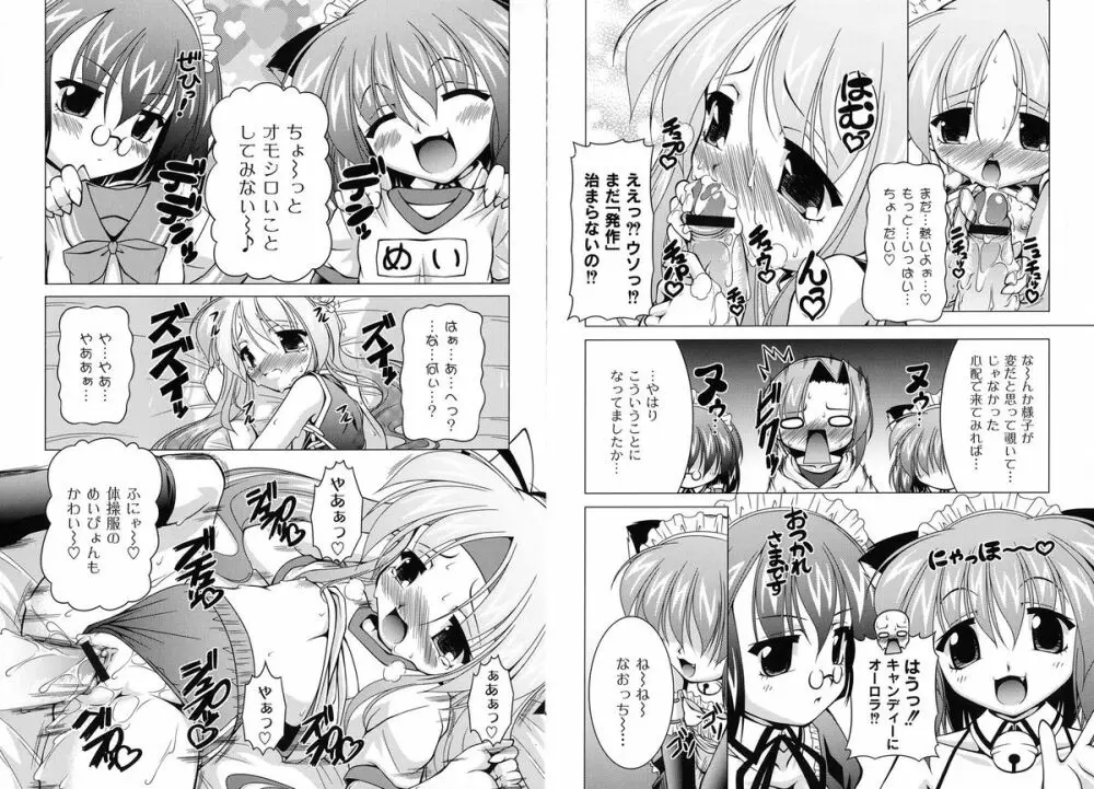 マジカルめいキング Page.52