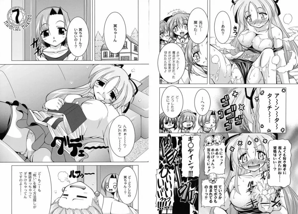 マジカルめいキング Page.54