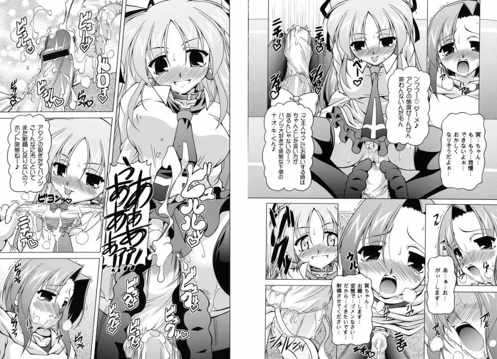 マジカルめいキング Page.58