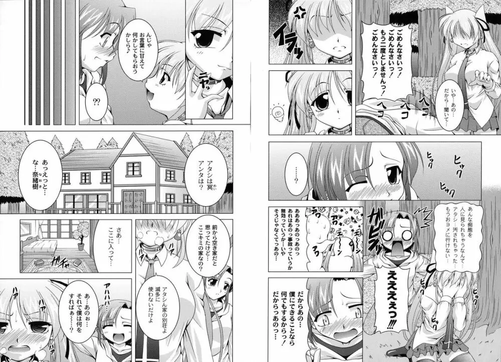 マジカルめいキング Page.6