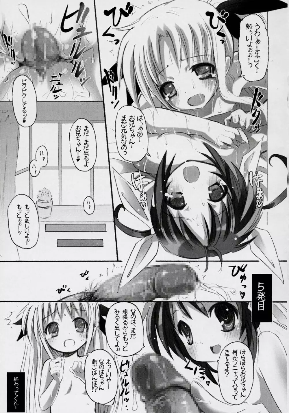 魔法少女とお兄ちゃんなのっ! Page.18