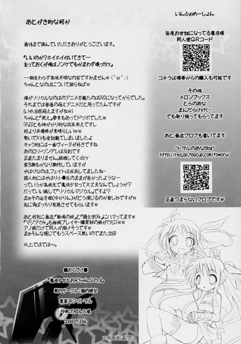 魔法少女とお兄ちゃんなのっ! Page.19