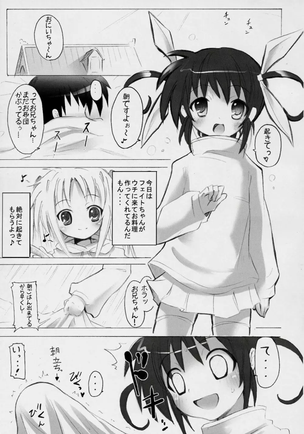 魔法少女とお兄ちゃんなのっ! Page.4