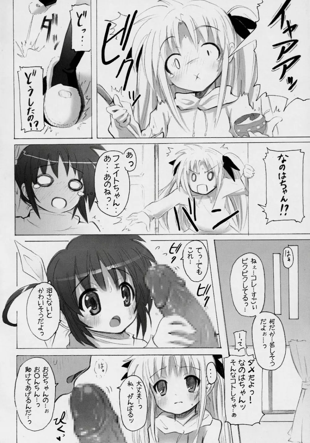魔法少女とお兄ちゃんなのっ! Page.5