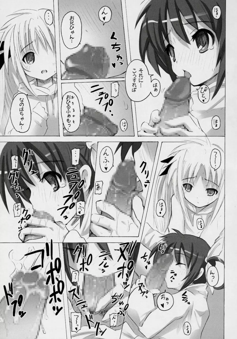 魔法少女とお兄ちゃんなのっ! Page.6