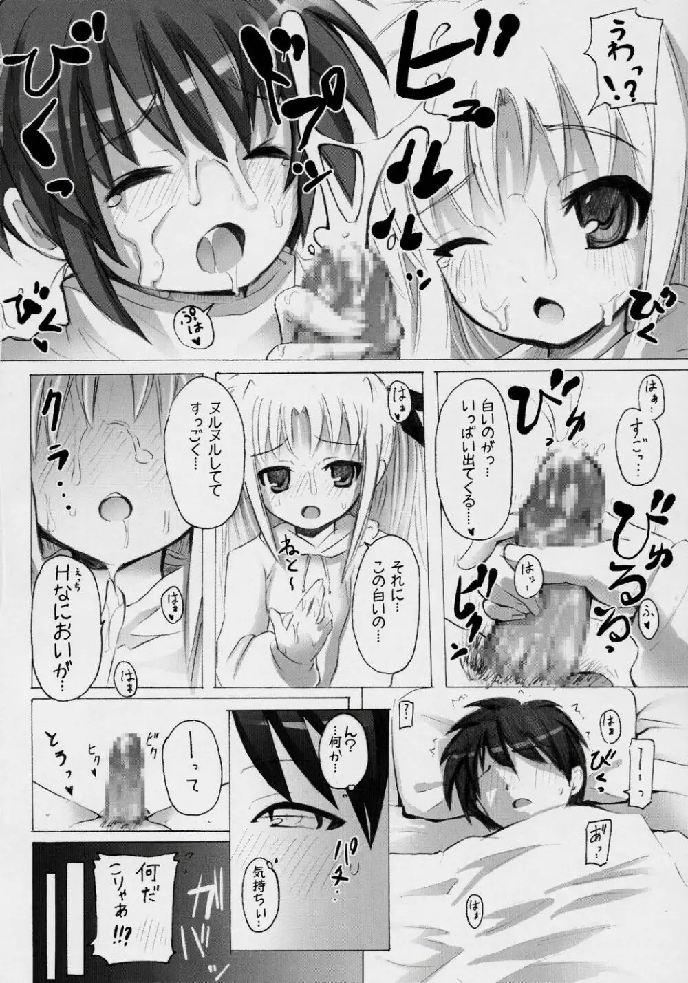 魔法少女とお兄ちゃんなのっ! Page.7