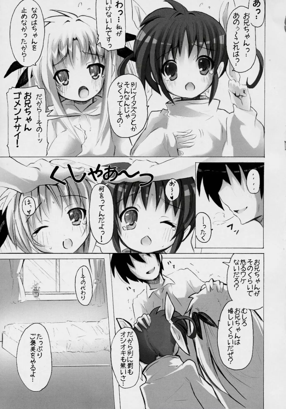 魔法少女とお兄ちゃんなのっ! Page.8