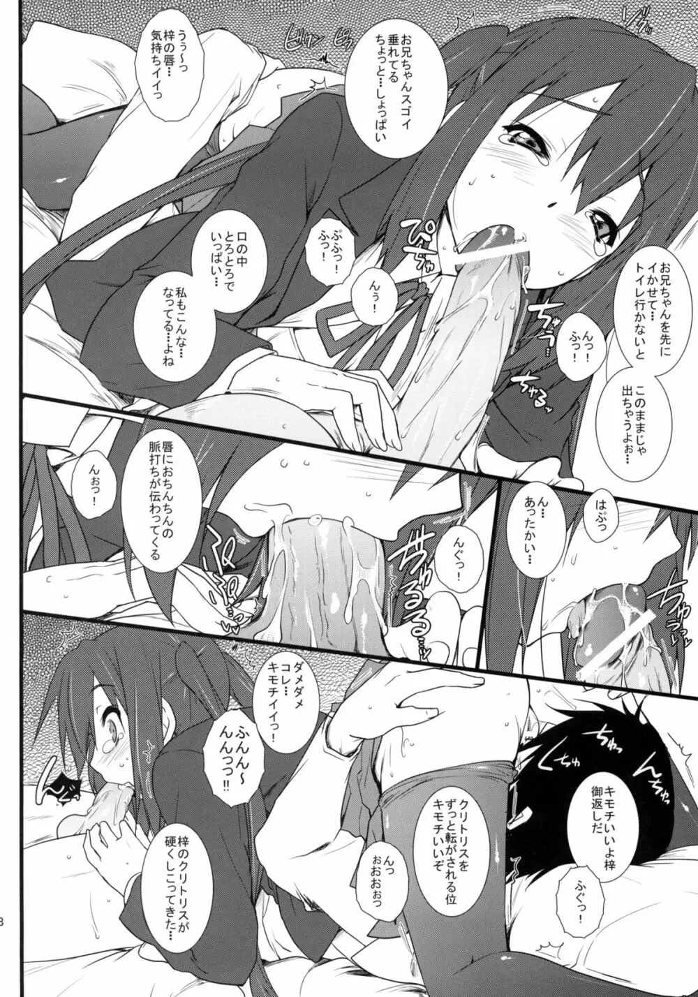 寒い日の対処法 + α Page.17