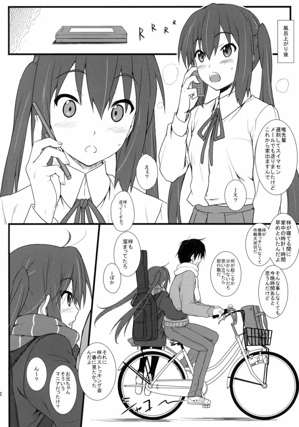 寒い日の対処法 + α Page.31