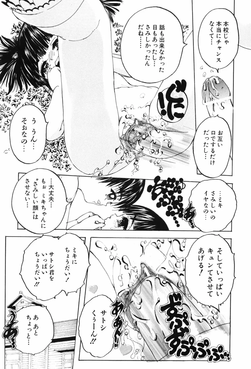 えろっ娘日記 Page.111