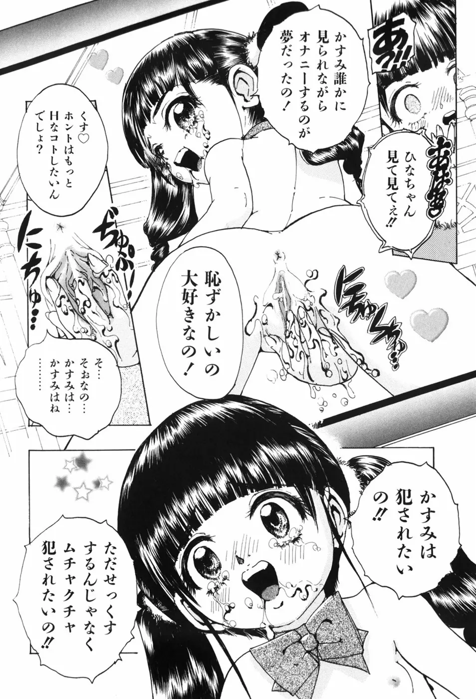 えろっ娘日記 Page.12