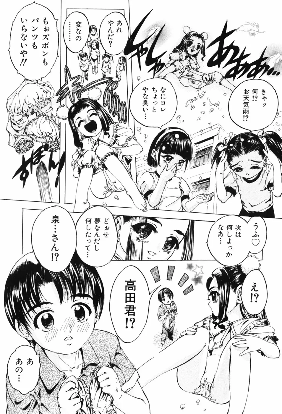 えろっ娘日記 Page.129