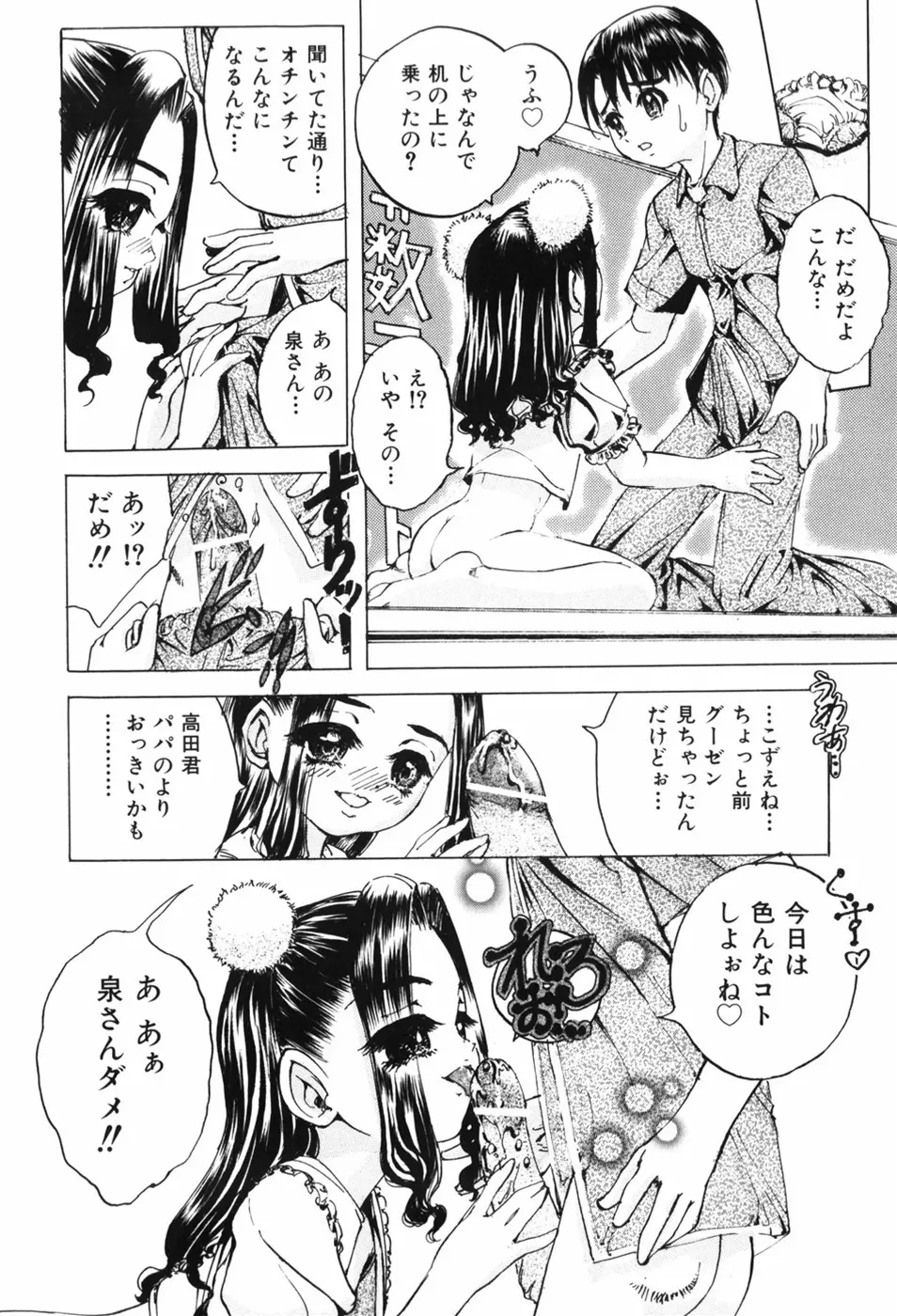 えろっ娘日記 Page.132