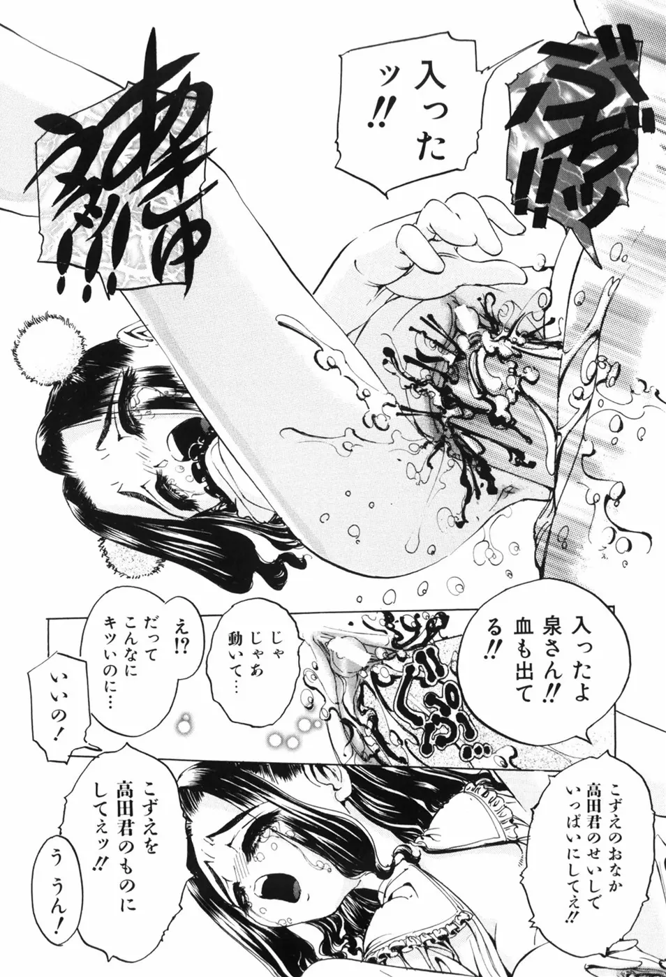 えろっ娘日記 Page.136