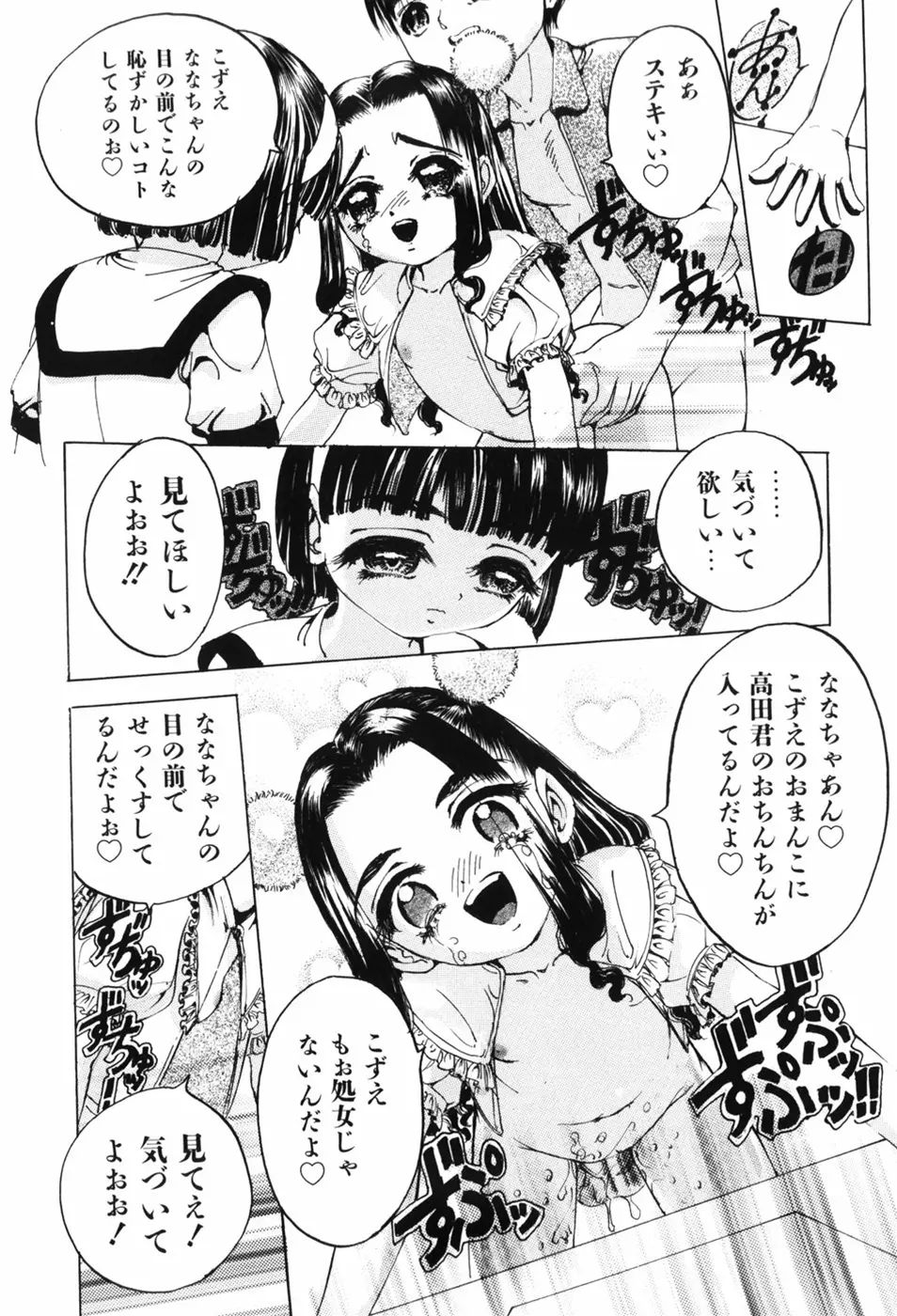 えろっ娘日記 Page.140