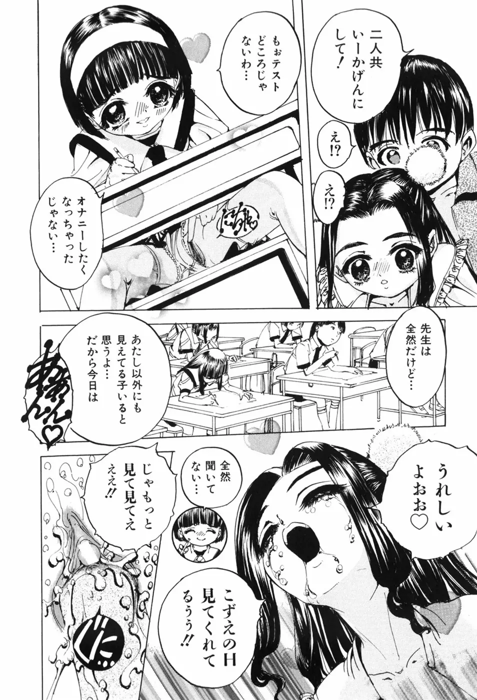 えろっ娘日記 Page.142