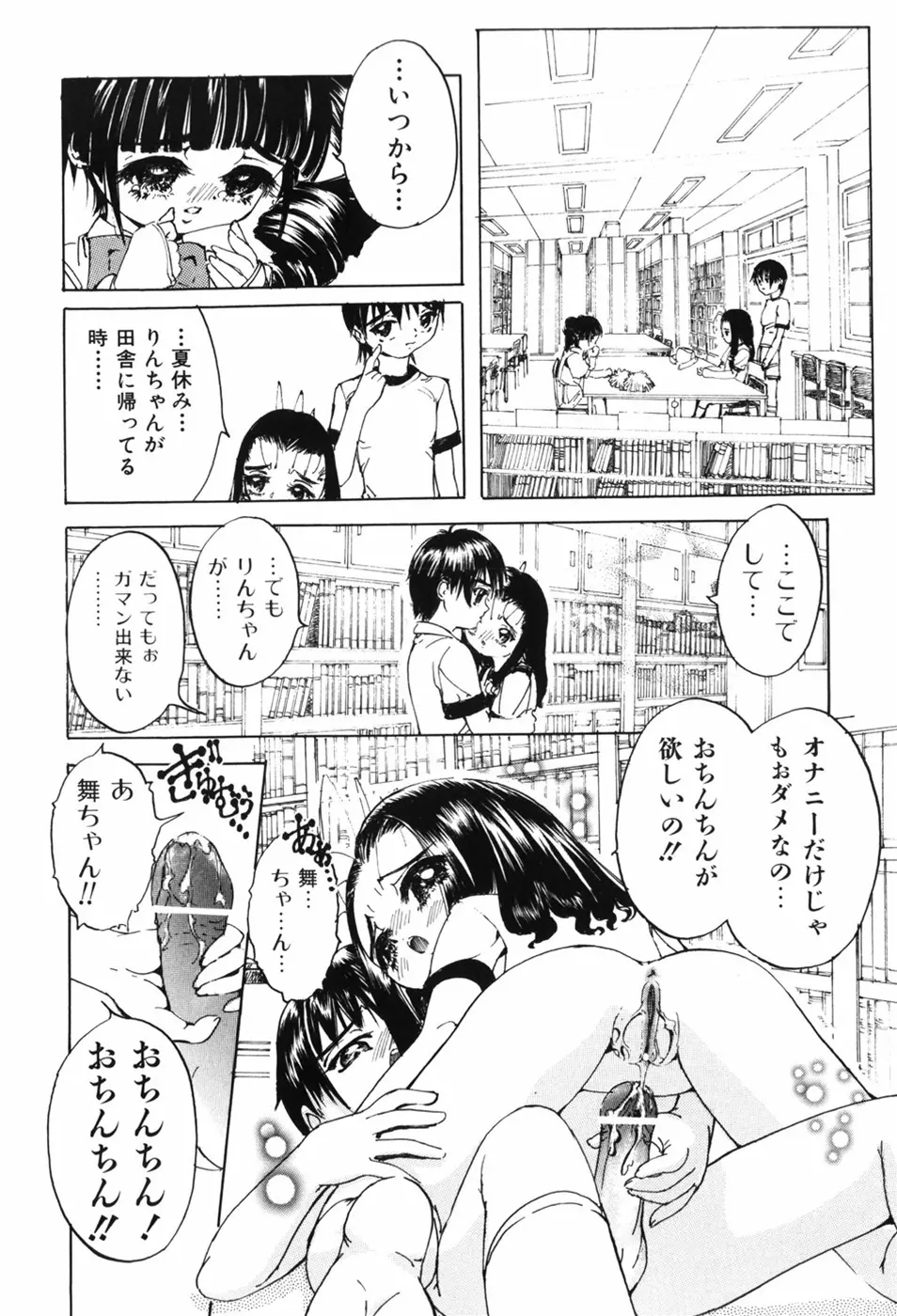 えろっ娘日記 Page.152