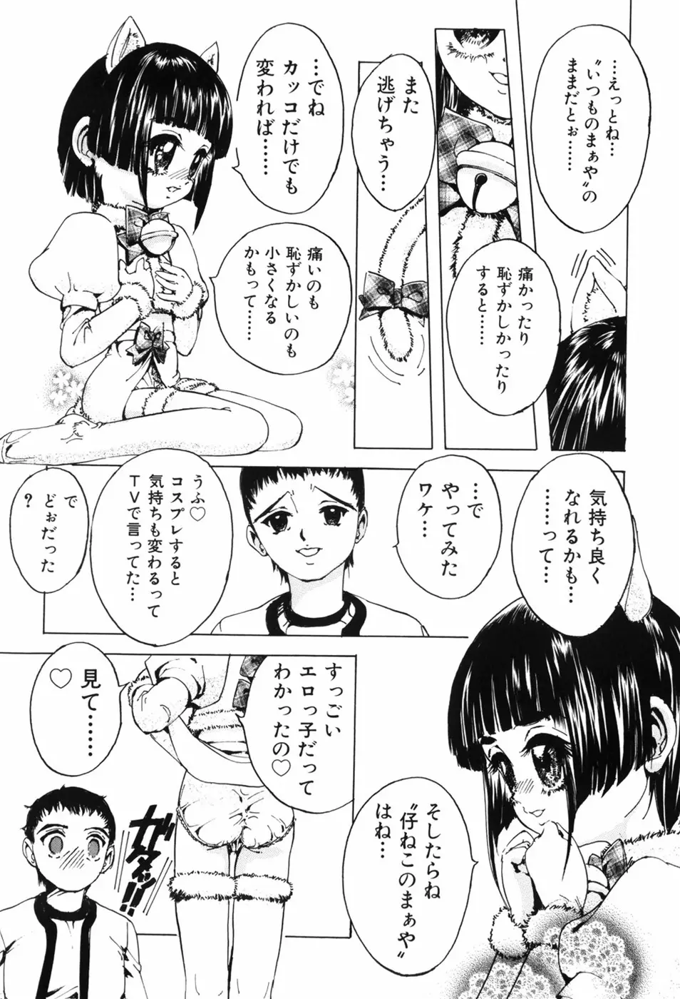 えろっ娘日記 Page.173