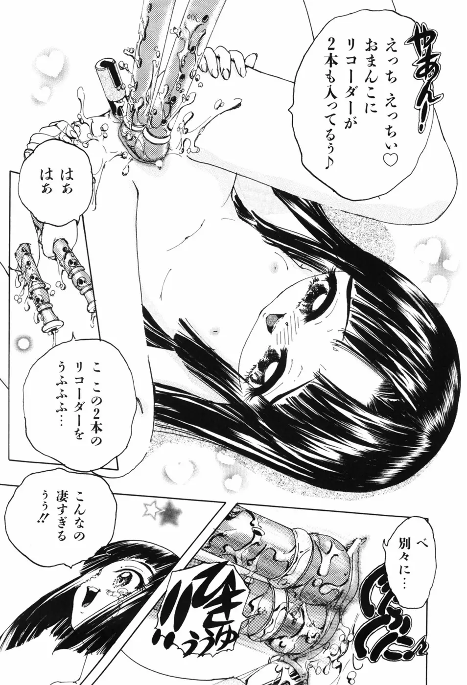 えろっ娘日記 Page.195