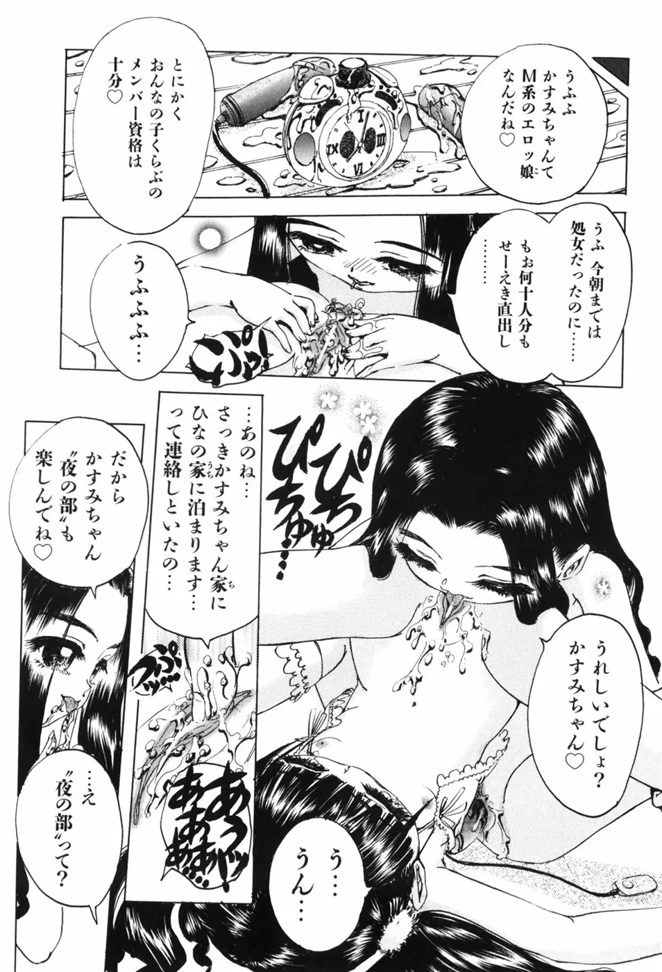 えろっ娘日記 Page.27