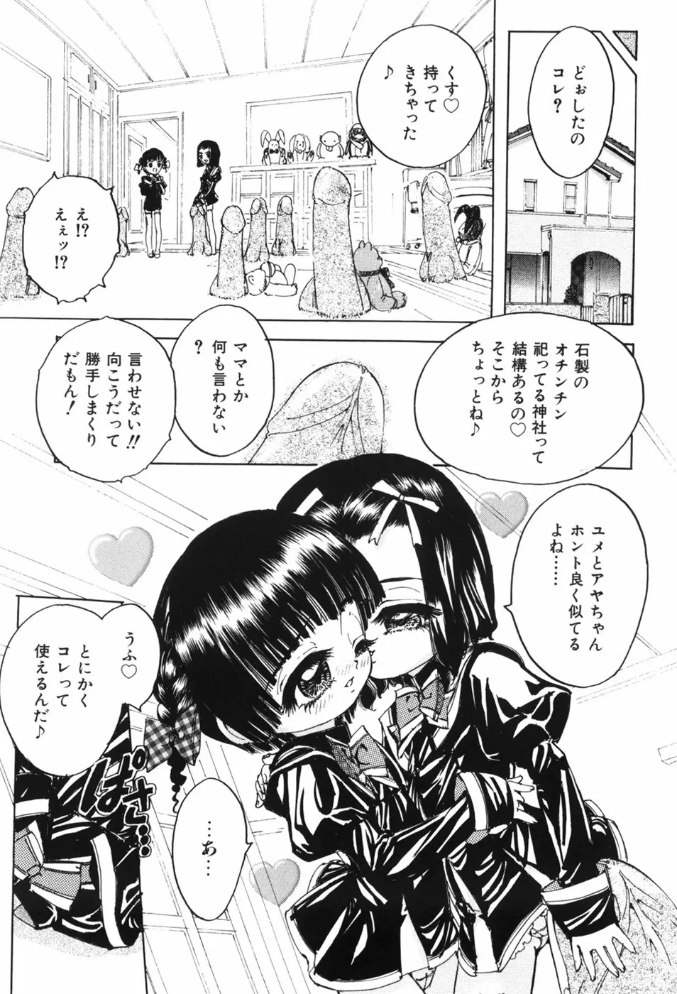 えろっ娘日記 Page.57