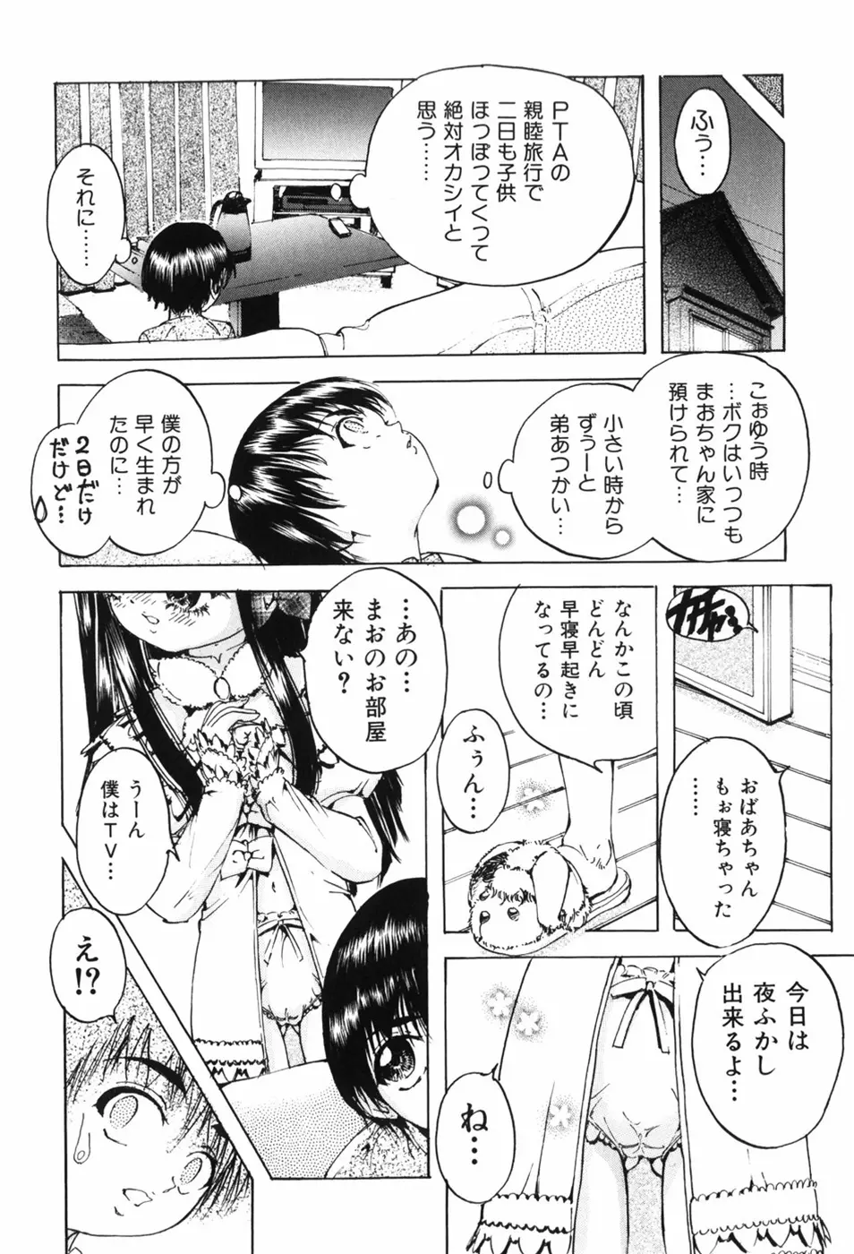 えろっ娘日記 Page.78