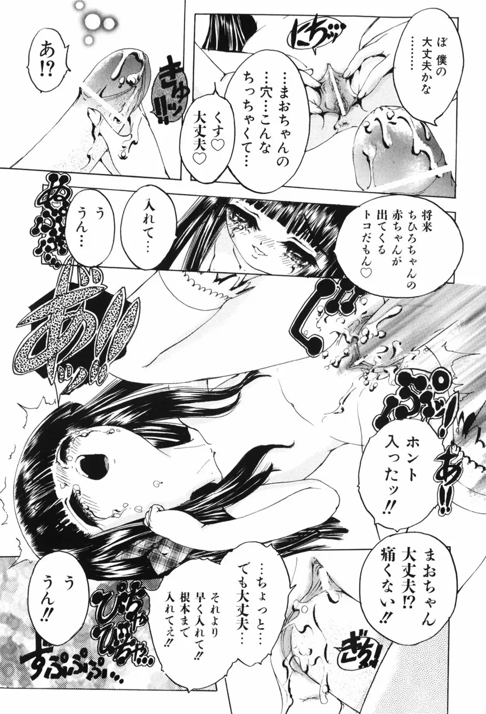 えろっ娘日記 Page.89