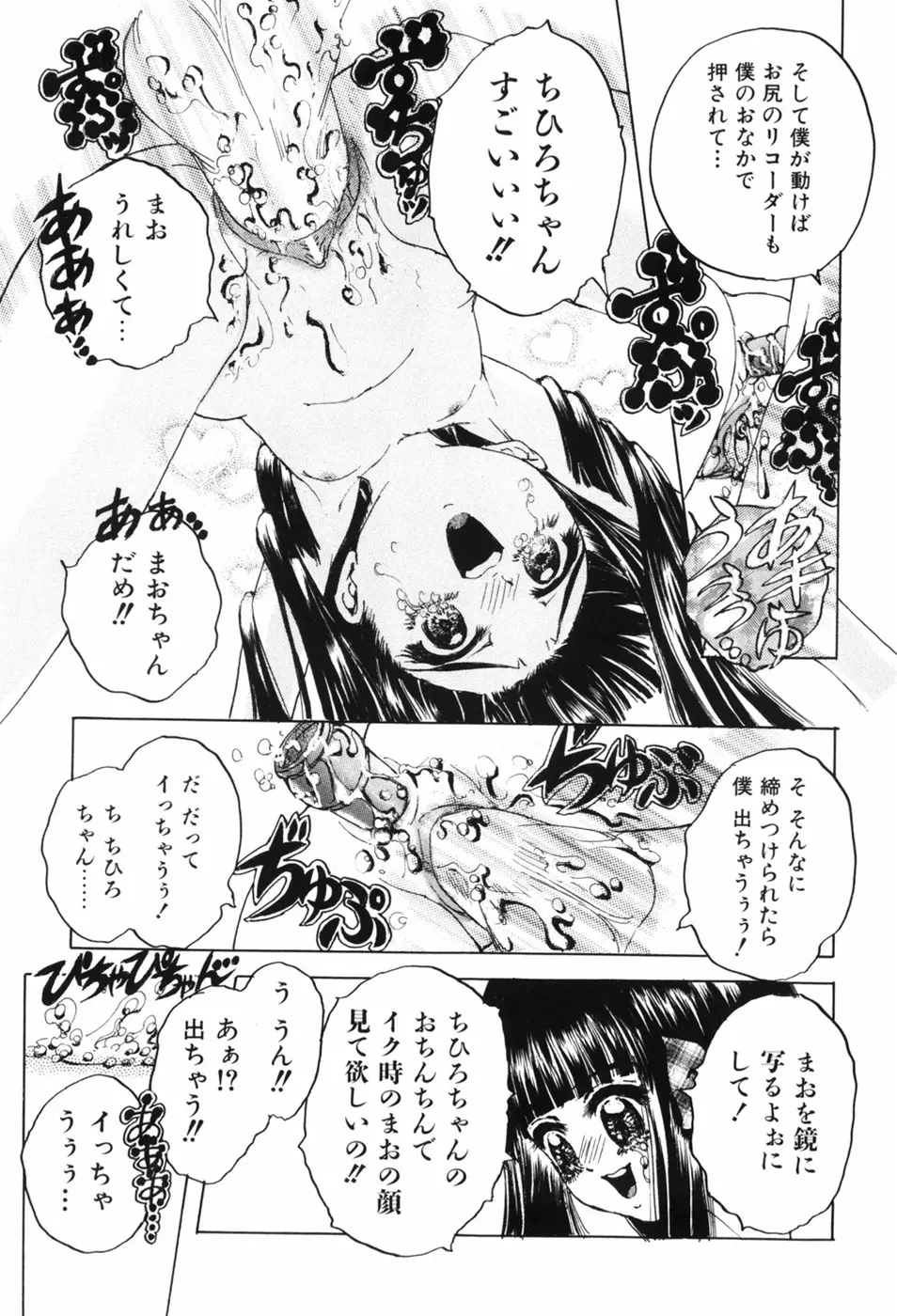 えろっ娘日記 Page.97