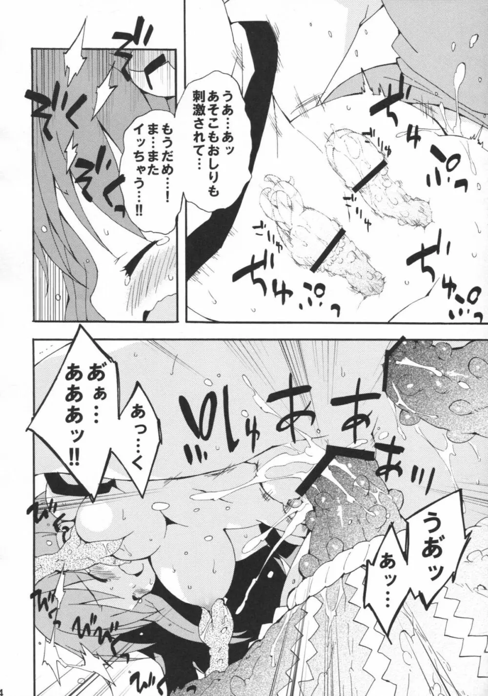 東風谷だヨ!全身修行 Page.14