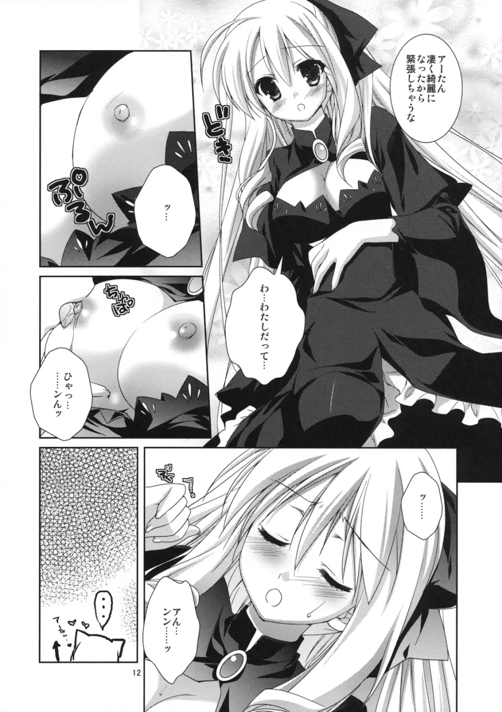 雪色 ～ユキイロ～ Page.11