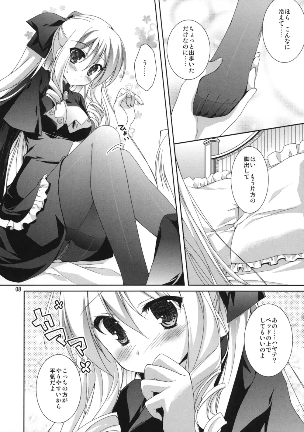 雪色 ～ユキイロ～ Page.7