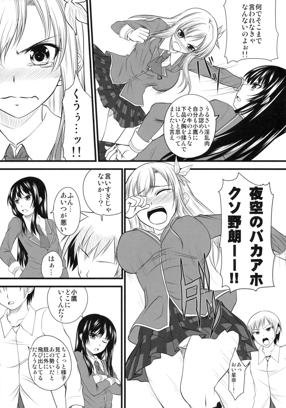 星奈ルート Page.10