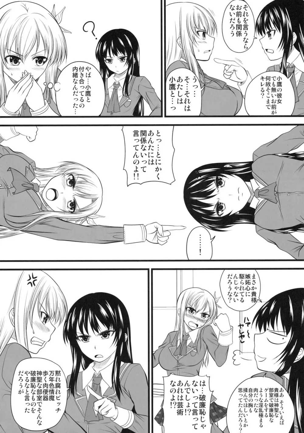 星奈ルート Page.9