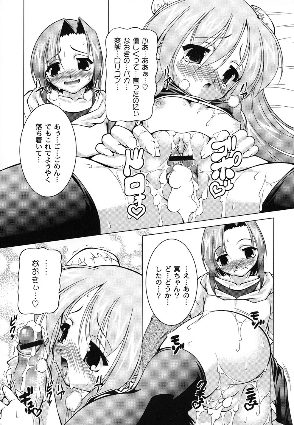 マジカルめいキング Page.100