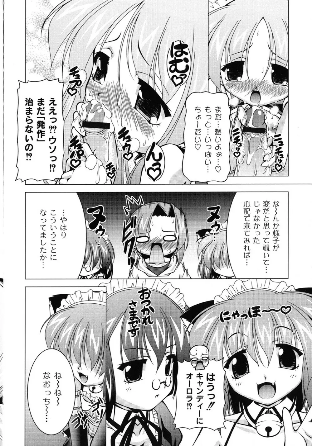 マジカルめいキング Page.101