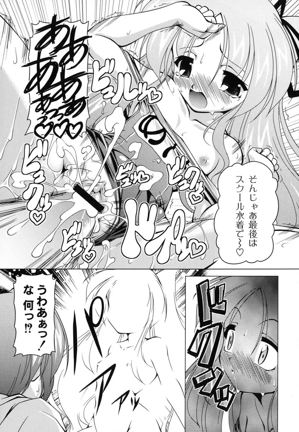 マジカルめいキング Page.104