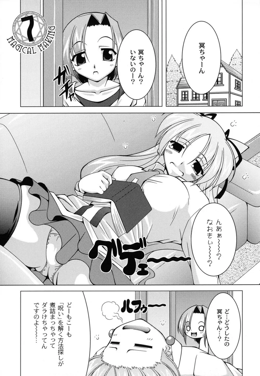 マジカルめいキング Page.106