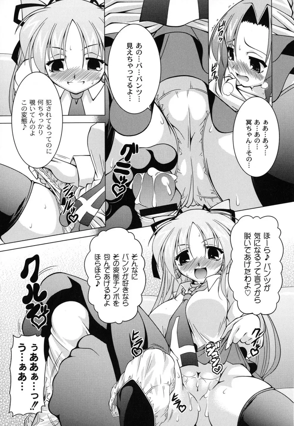 マジカルめいキング Page.112