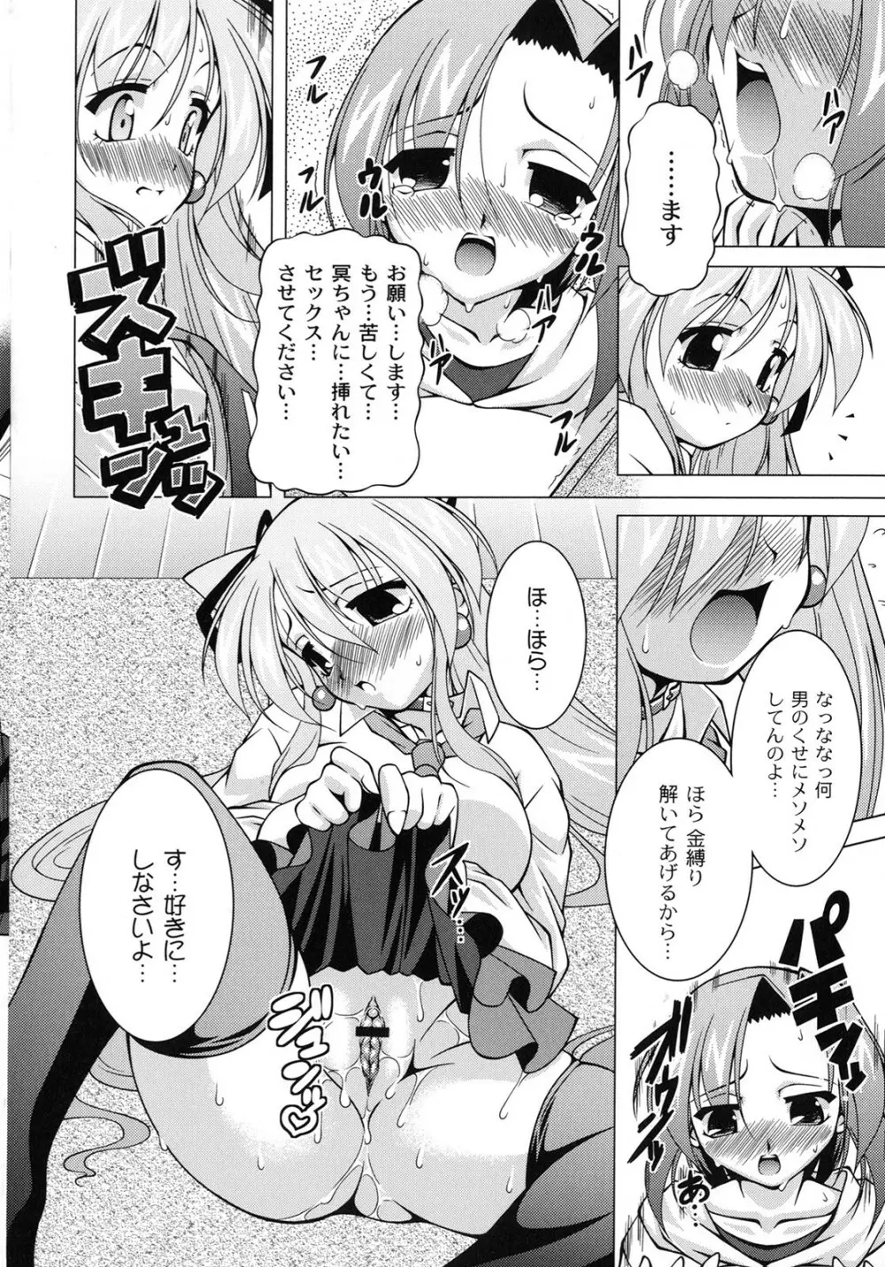 マジカルめいキング Page.115