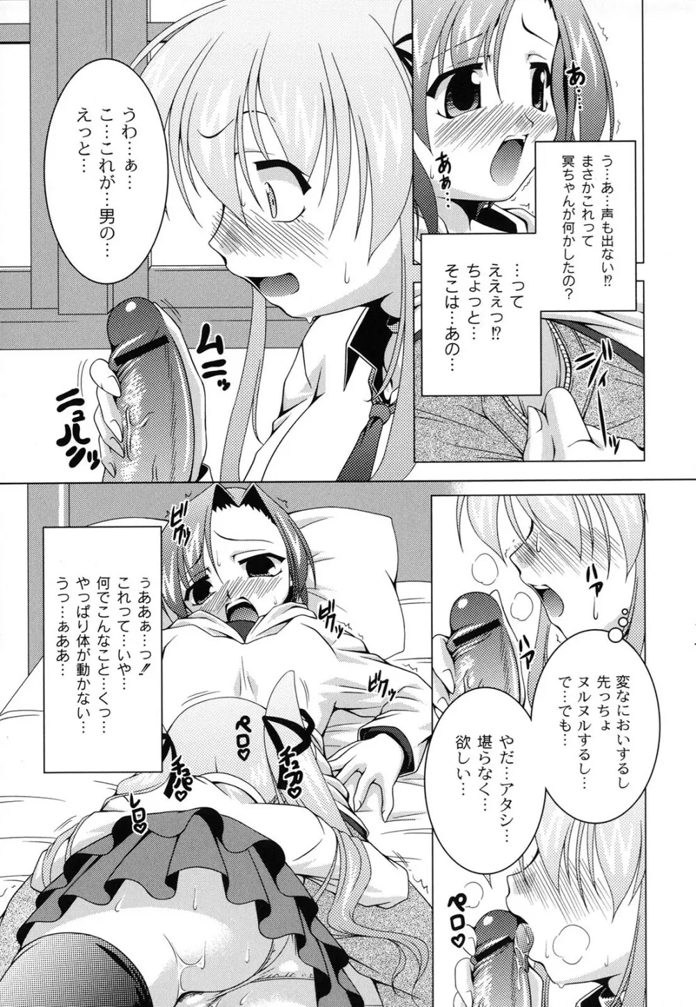 マジカルめいキング Page.12