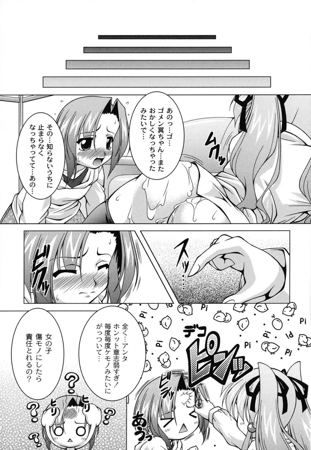 マジカルめいキング Page.120