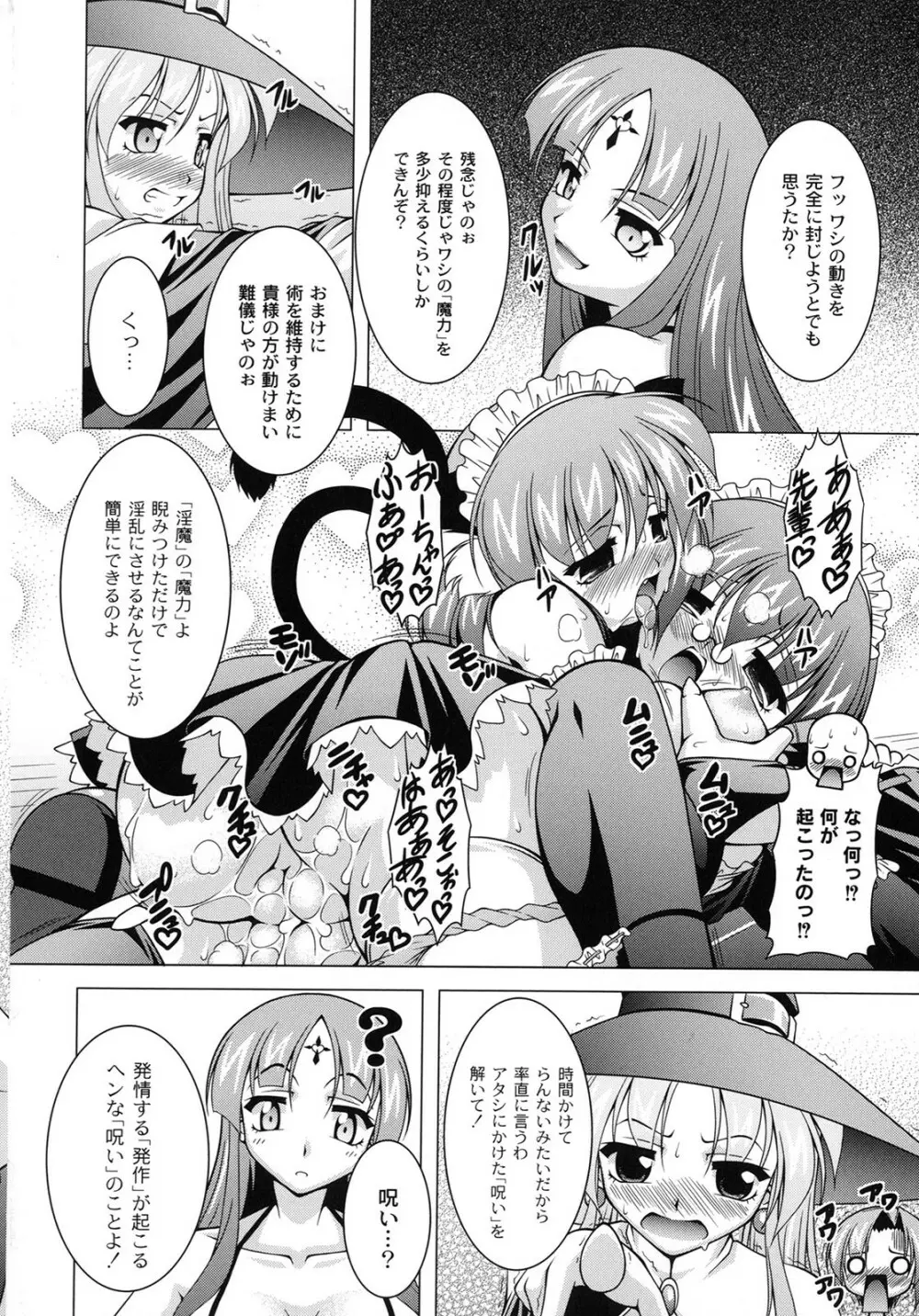 マジカルめいキング Page.141