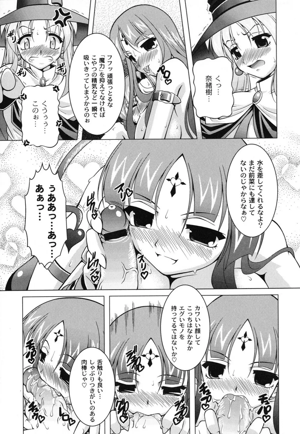 マジカルめいキング Page.144