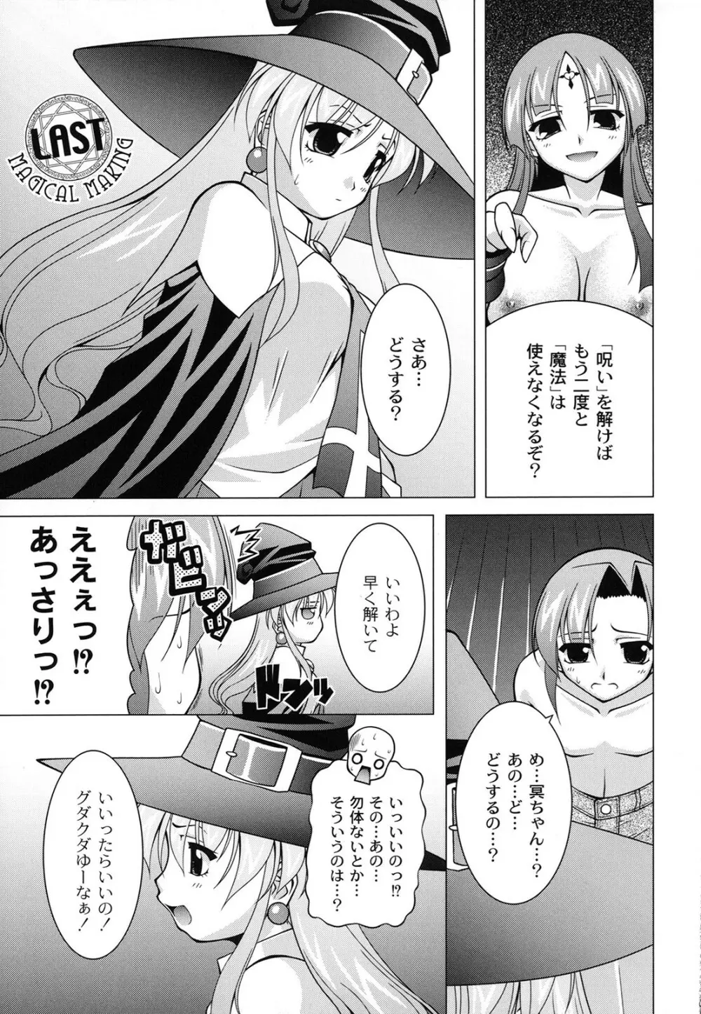 マジカルめいキング Page.154