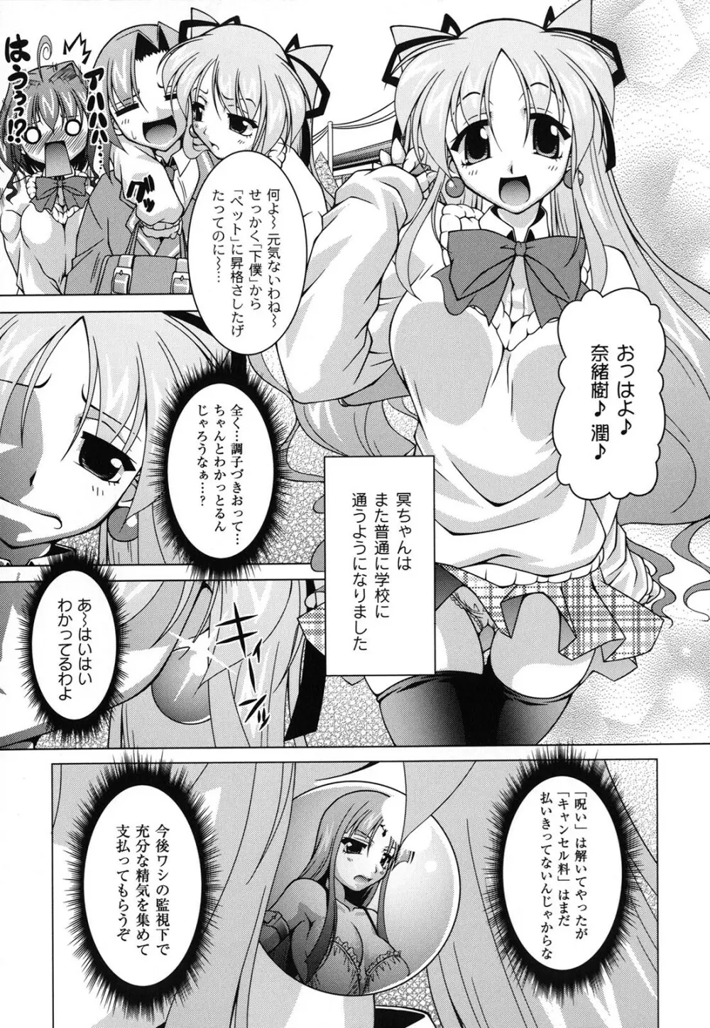 マジカルめいキング Page.172