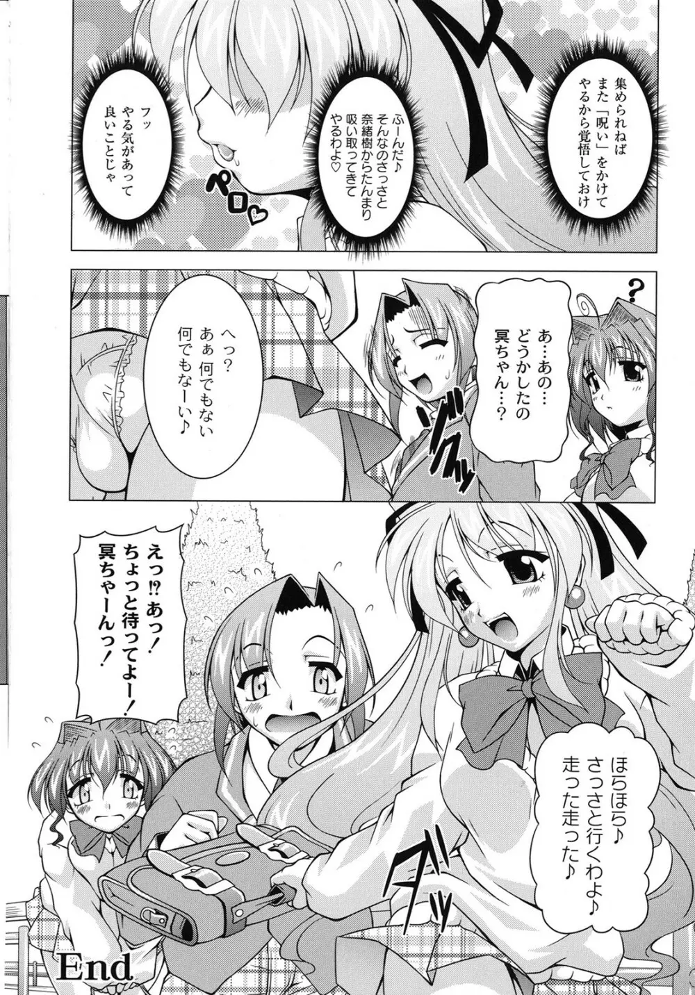 マジカルめいキング Page.173