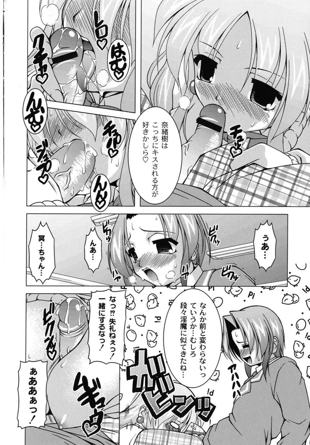 マジカルめいキング Page.175