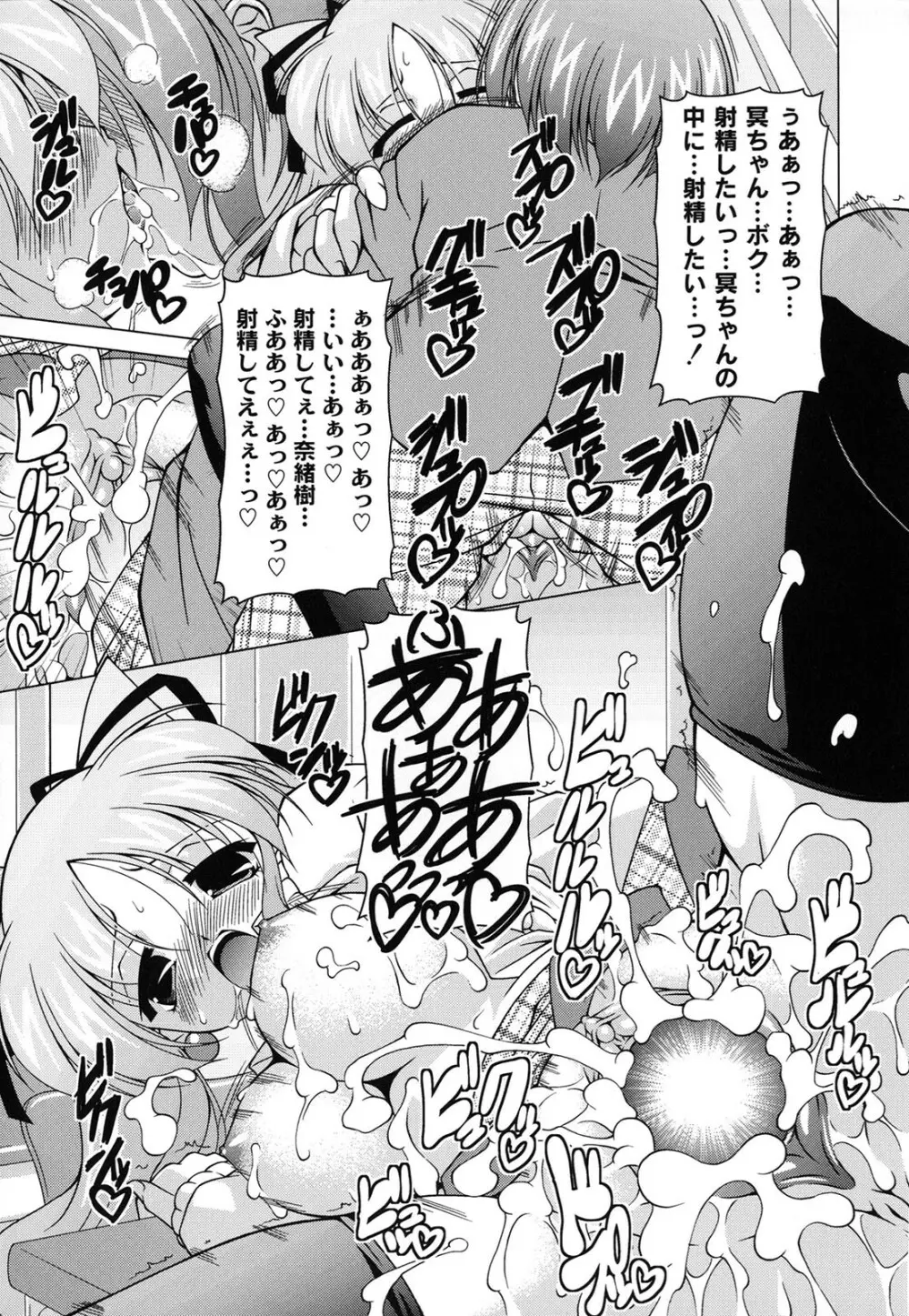 マジカルめいキング Page.178