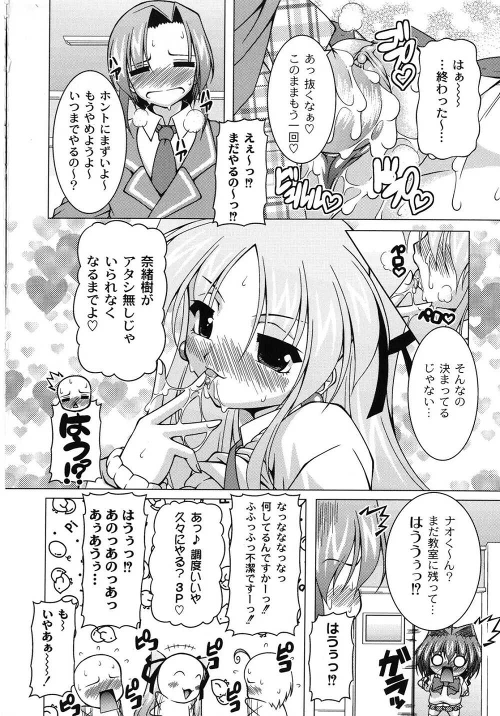 マジカルめいキング Page.179