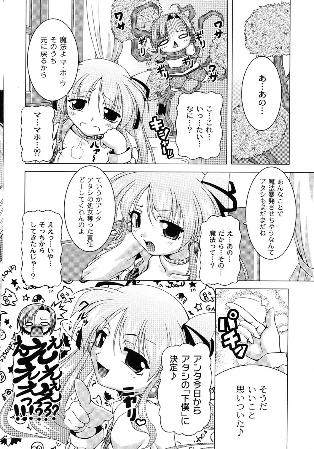 マジカルめいキング Page.21